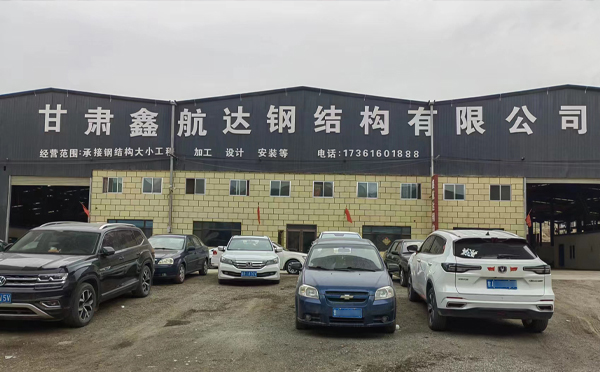 七夕话“钢”情——记华亭鑫航达华亭钢结构里的坚守与温度 七夕话“钢”情——记华亭鑫航达华亭钢结构里的坚守与温度